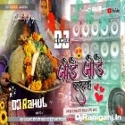 Jode Jode Falwa Suruj Dev Fully Chhath Style Mix By Dj RahuL AndaL